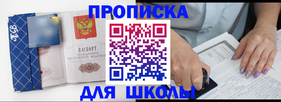 прописка ребенка в Лесозаводске