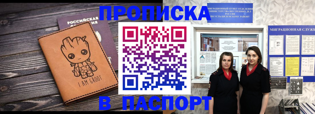 временная регистрация купить в Лесозаводске