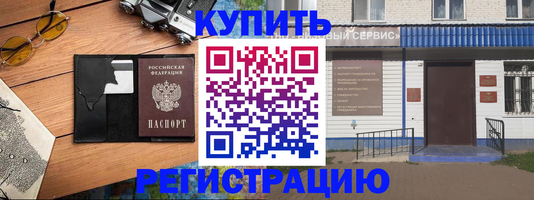 купить прописку в Лесозаводске